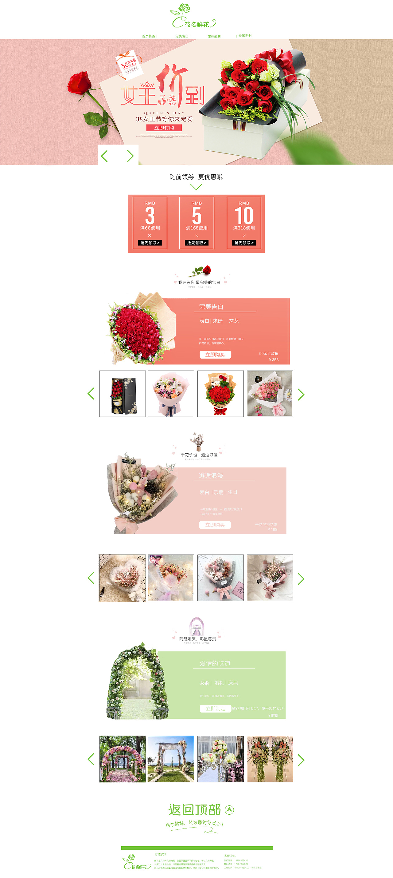 情人节限定，爱意绽放——筱姿鲜花官方旗舰店网页设计效果图