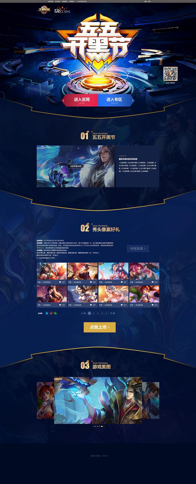 王者荣耀游戏专题网页设计与电子商务经营策略
